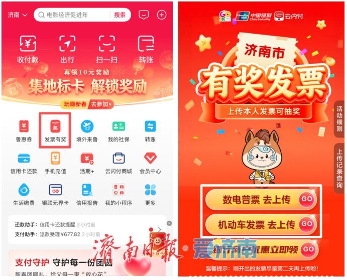 最后三天！济南喊你来分5000万