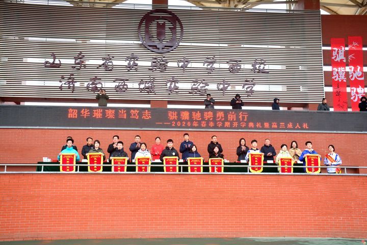 开学典礼