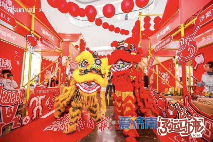 迎新春消费季｜在济南过年，感受“三新”消费变化