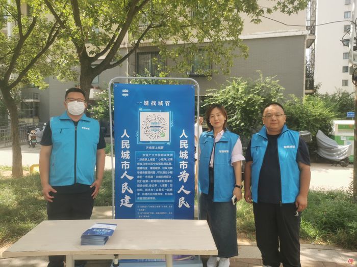 便民服务暖人心 济南市智慧城管服务中心开展“城管进社区、服务面对面”主题活动