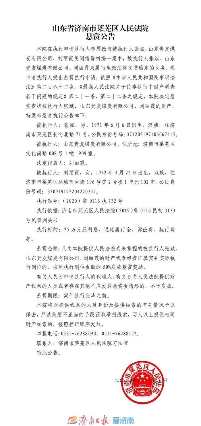 奖励可达十几万元，济南市中级人民法院发布悬赏公告