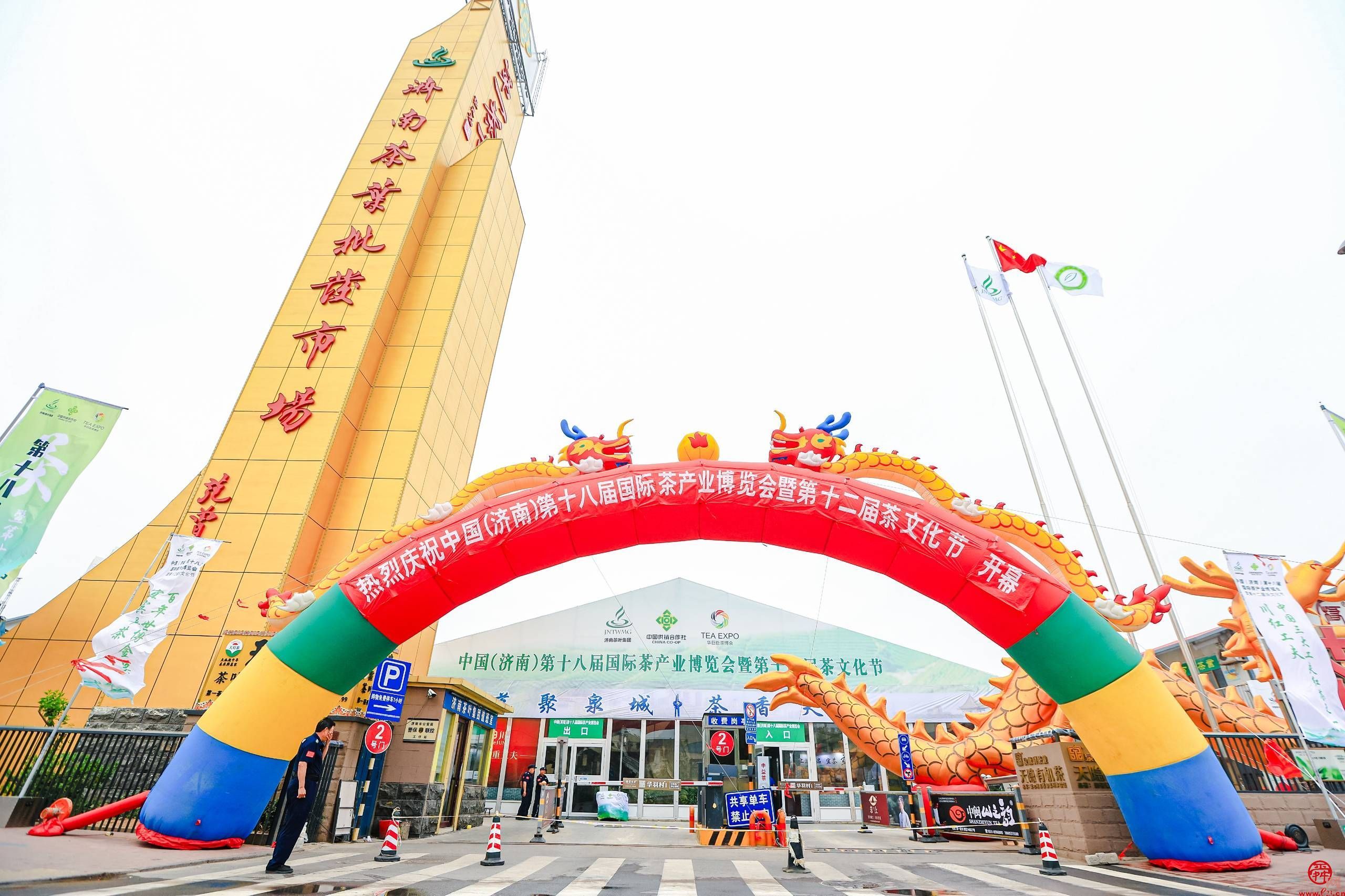 中国（济南）第十八届国际茶博会暨第十二届茶文化节开幕