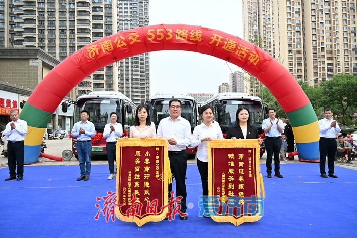 跨越小清河的“红墩墩”来了 济南小巷公交553路开通