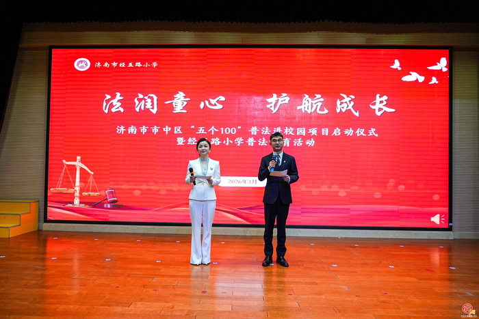 【法治济南】市中区：“法润童心·护航成长”——“五个100”普法进校园项目正式启动