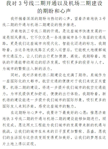 惊艳！济南3号线二期主题票卡首批征集作品来啦