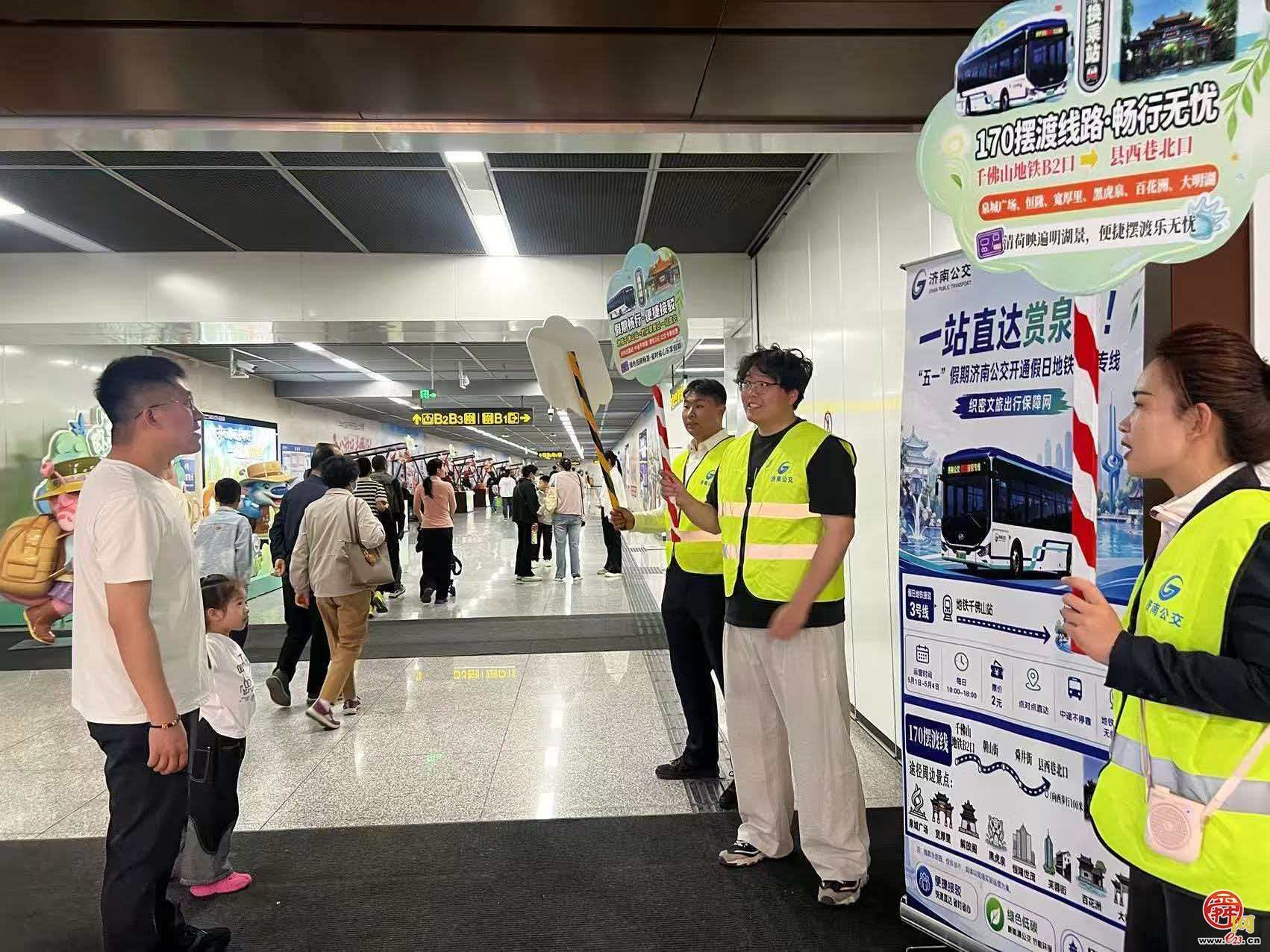 加密夜间线路、开通文旅专线、接驳赛事客流——济南公交“五一”保障多项举措护航城市运行