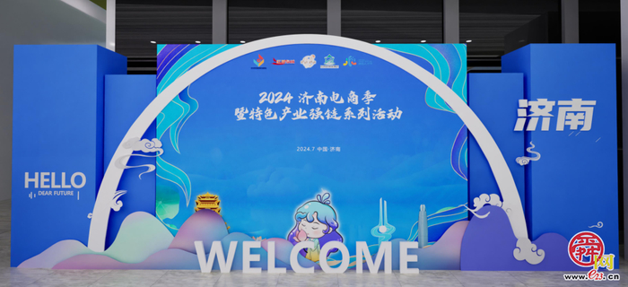 “泉”民电商狂欢 好物一站购齐！“超然致远·品味济南”优品展销会将于10月18日开启