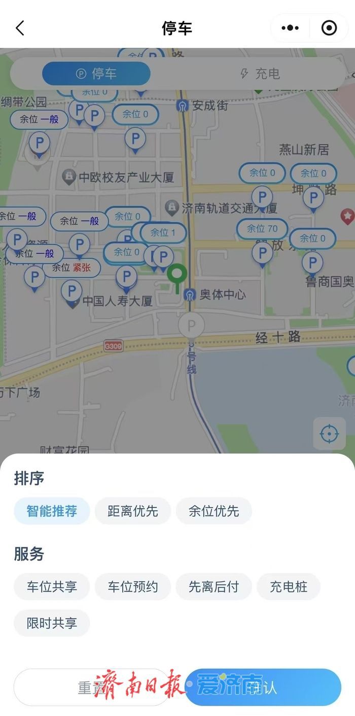 以“全市一个停车场”破题城市治理现代化 济南市国资国企数字化赋能破解“停车难”