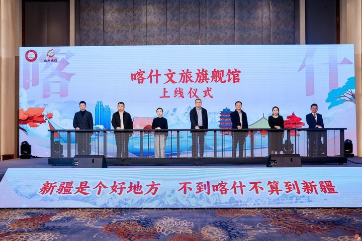 “鲁疆同心 缘聚喀什”2025喀什冬季文旅推介活动在济南成功举办