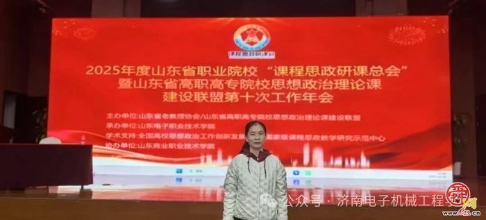 济南电子机械工程学校在山东省课程思政研课总会比赛中斩获多项殊荣