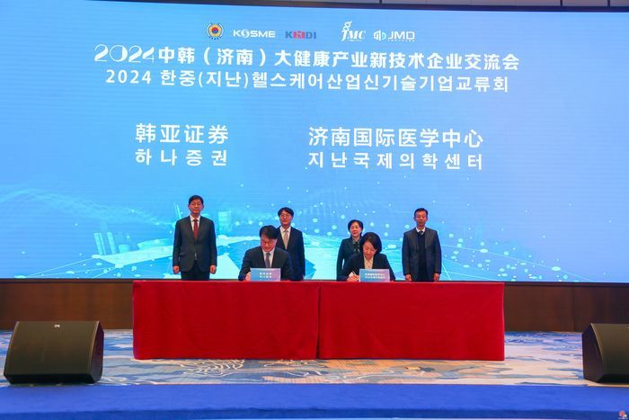2024中韩（济南）大健康产业新技术企业交流会成功举办  多项中韩合作项目签约医学中心