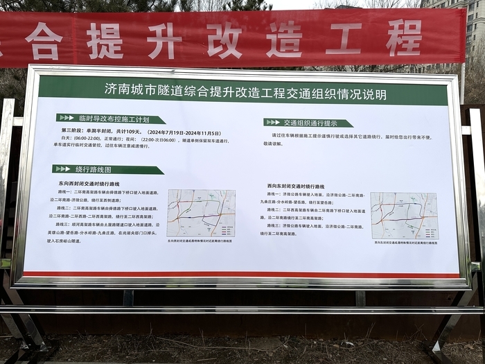 济南二环南快速路石房峪山、老虎洞山隧道3月11日起提升改造，计划工期8个月