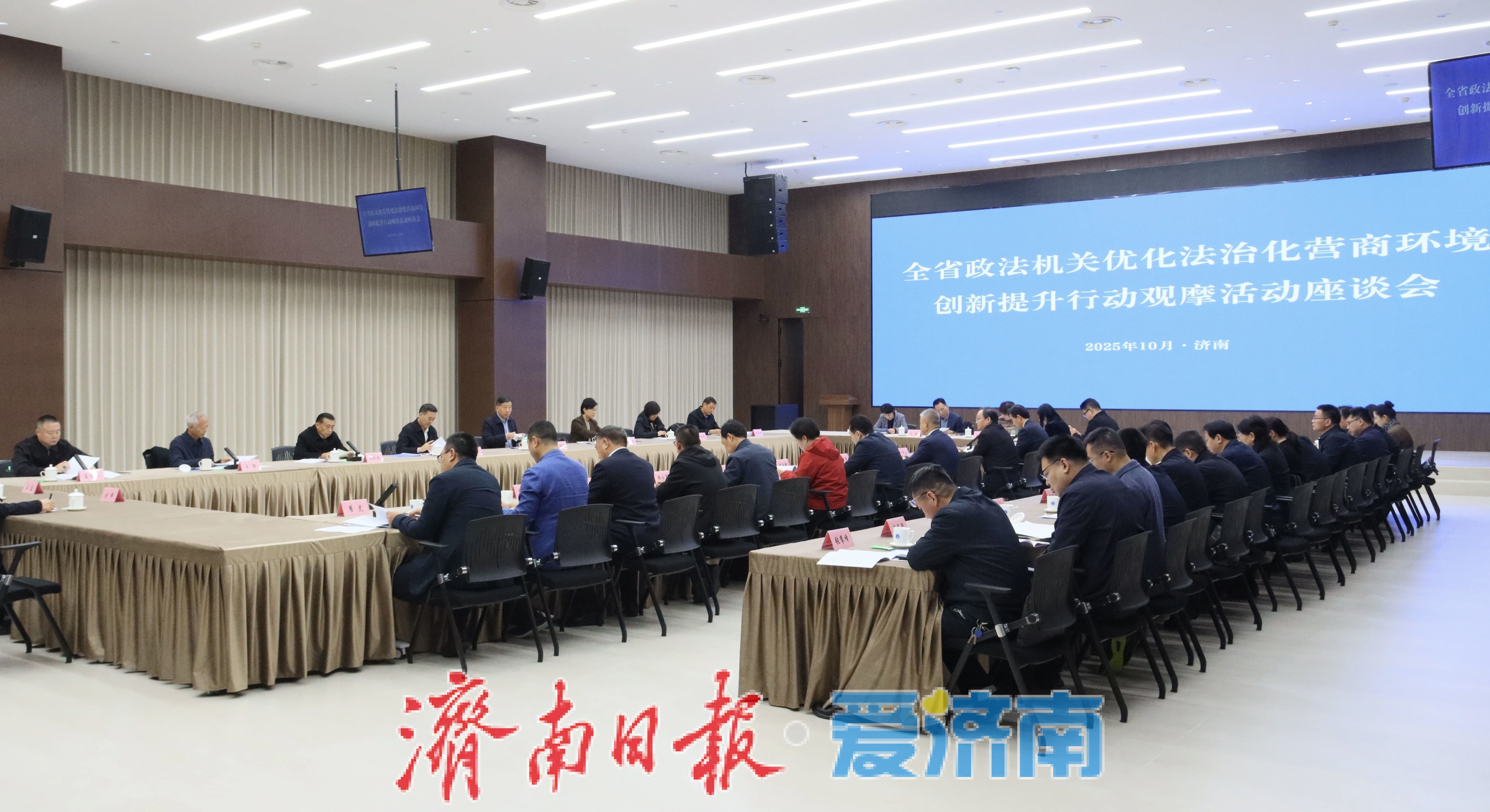 聚焦法治化营商环境 全省观摩活动在济南举行