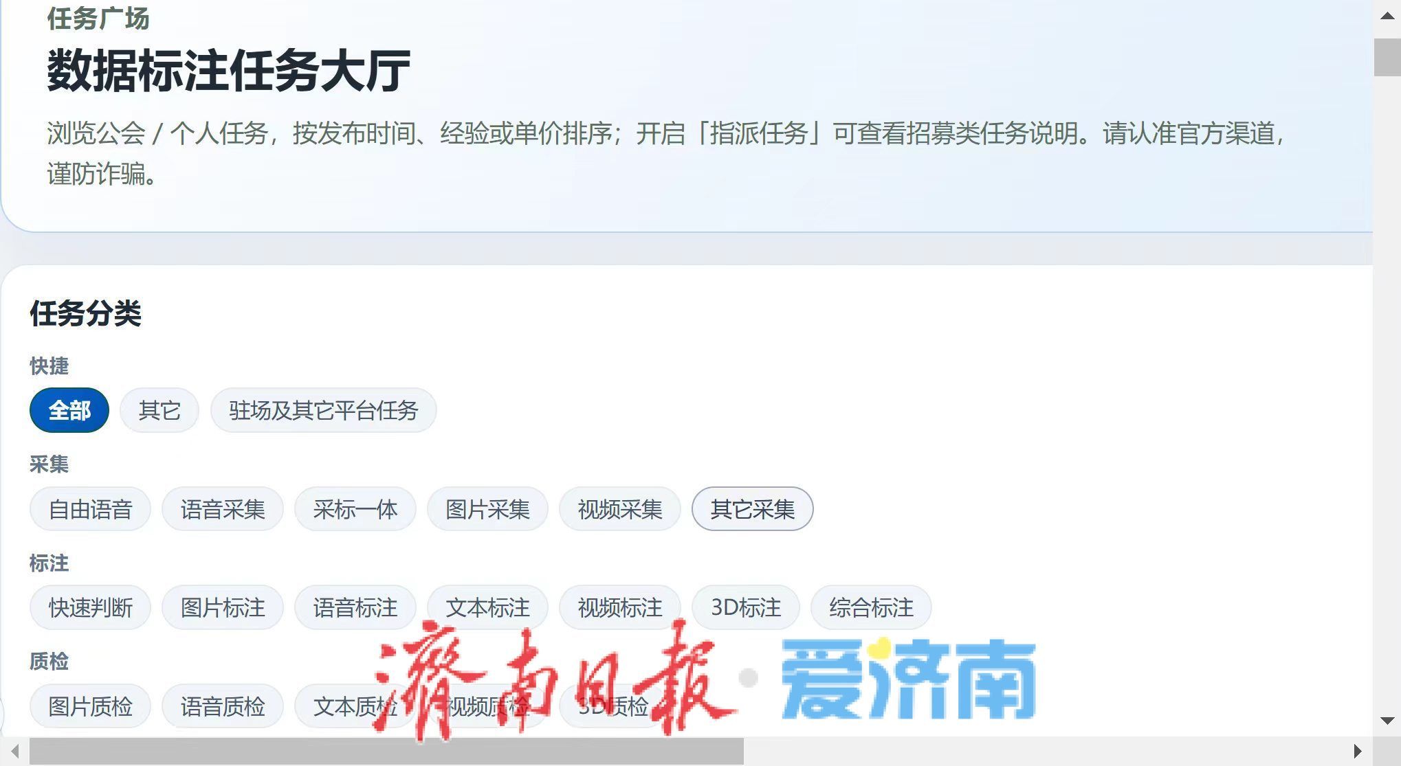 AI产业“人工”筑基 济南本土数据标注众包平台实现从培训到收益一站式落地