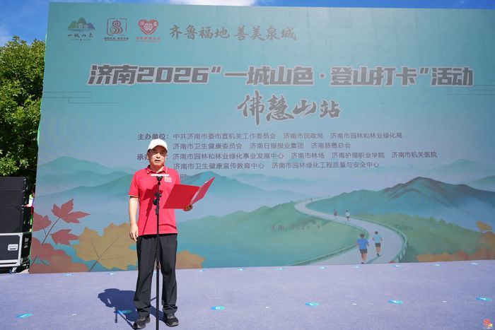 齐鲁福地 善美泉城 济南2026“一城山色·登山打卡”活动佛慧山站暖心启幕