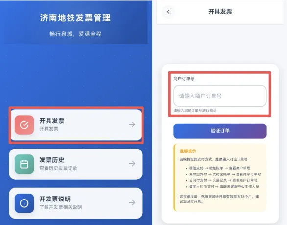 济南轨道交通全线网启用数电发票