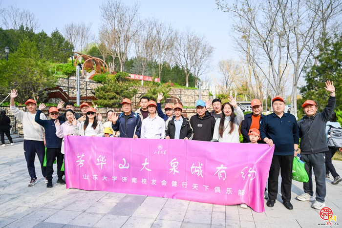 从登山者到守护者 泉城市民有新身份 “一城山色”生态守护志愿服务联盟成立