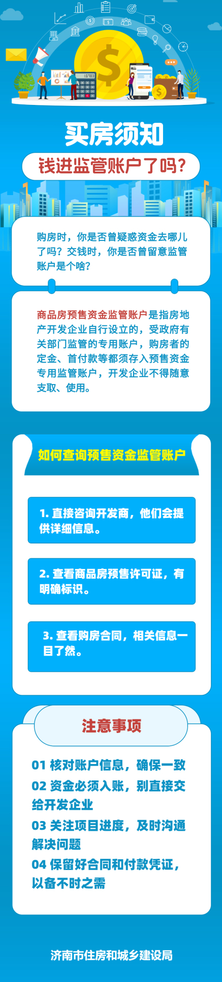 你的购房款去哪儿了？预售资金监管账户了解一下