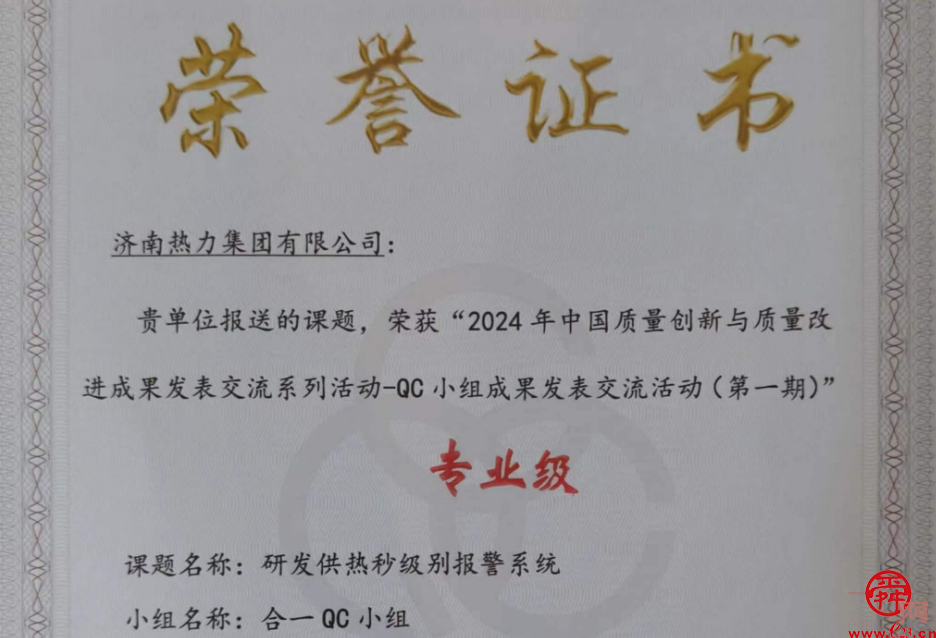 国字荣誉｜ok138cn太阳集团荣获2024全国QC小组成果“专业级”奖项