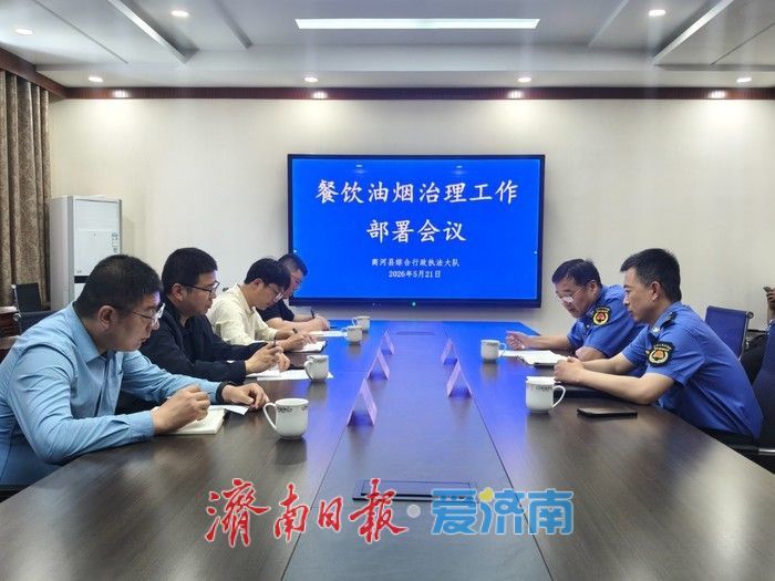 协同作战，精准发力！商河县多部门联合开展餐饮油烟治理“夜查”专项行动