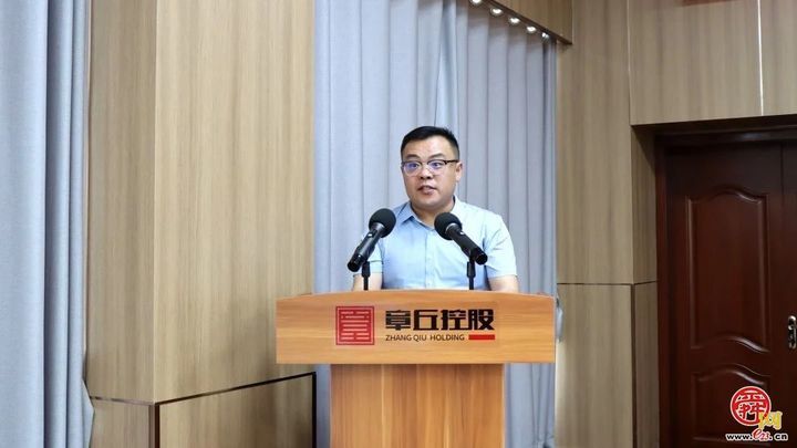 章丘控股集团第三届工会换届选举大会圆满举行