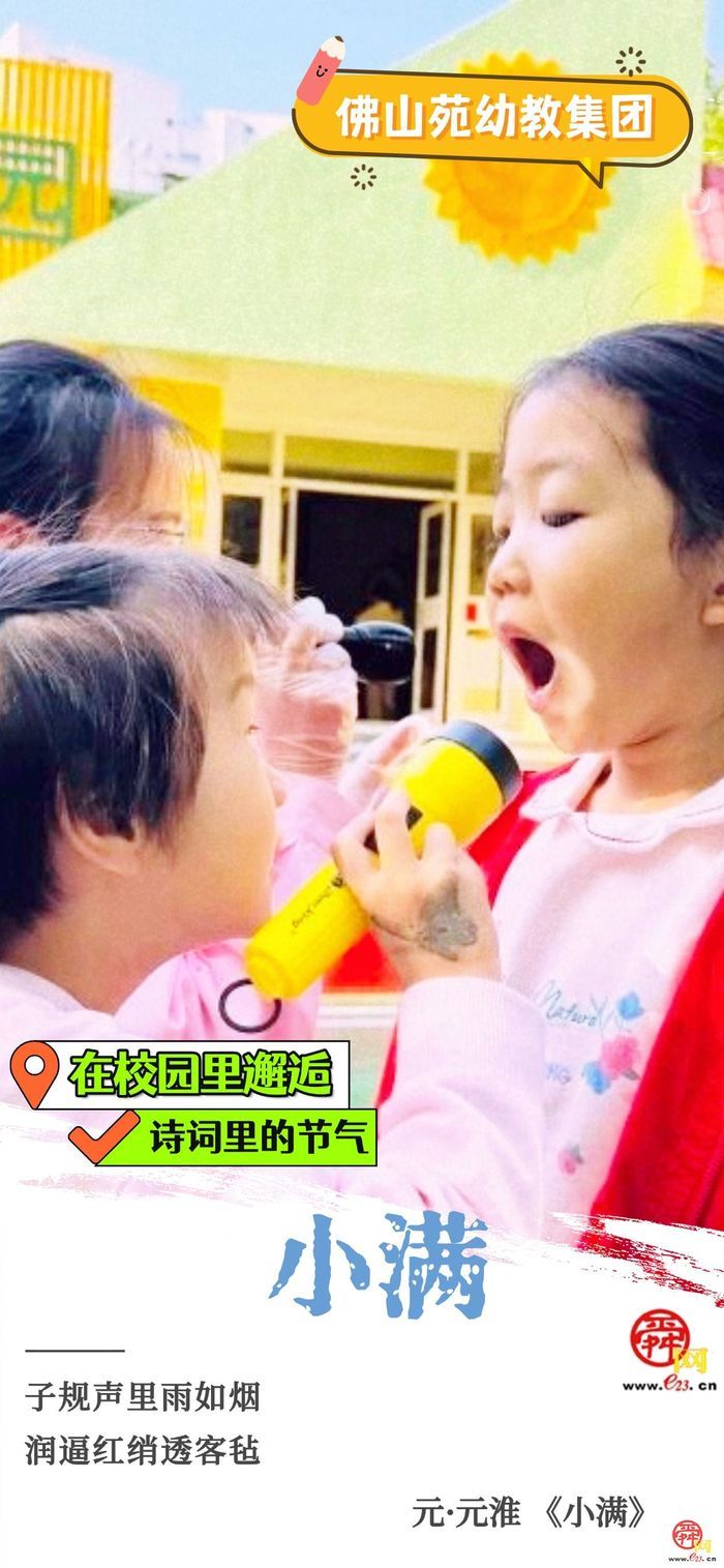 在校园里邂逅诗词里的节气｜小满