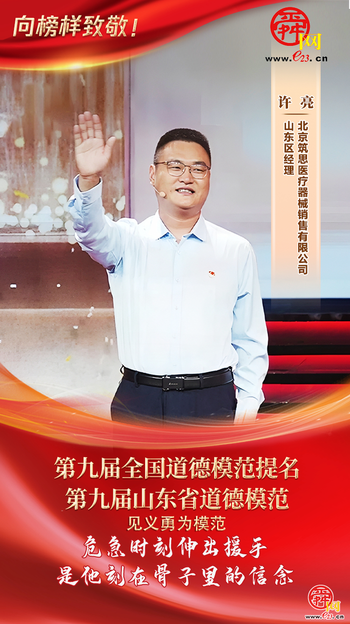 文明济南 泉绘新篇｜道德模范有话说