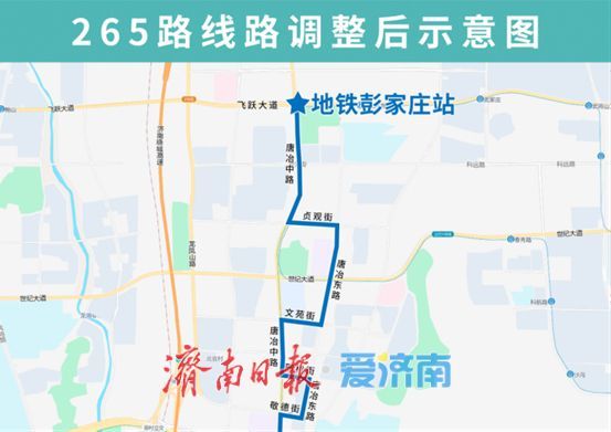 济南公交265路3月21日起优化调整部分运行路段