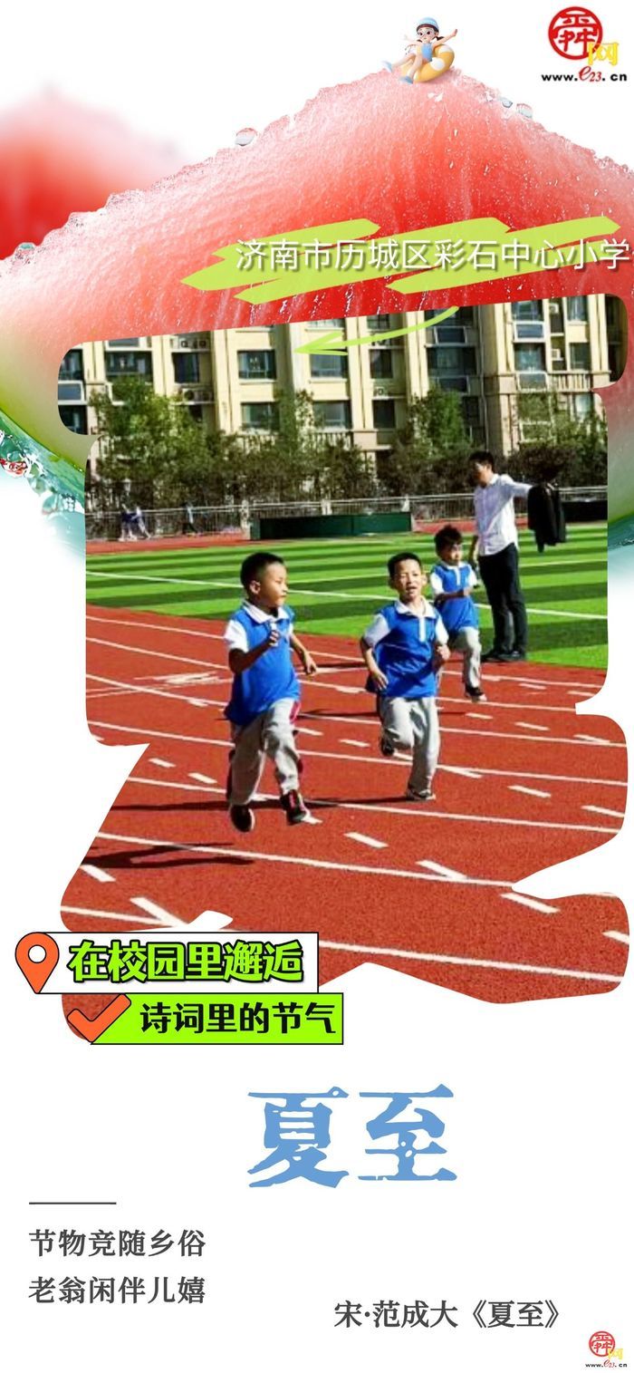 在校园里邂逅诗词里的节气｜夏至