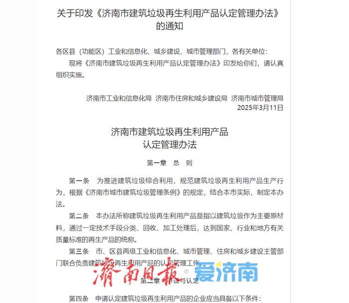 济南明确，这类建设工程项目应当优先使用建筑垃圾再生利用产品