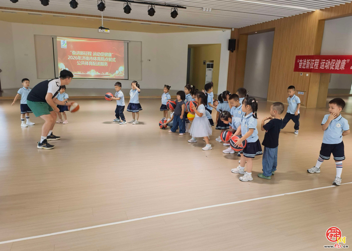 “点餐式”体育服务走进幼儿园，开学课程萌娃迎来“运动定制课”