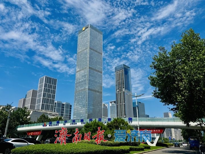 晴好天气扮靓泉城 济南CBD尽显初夏风采
