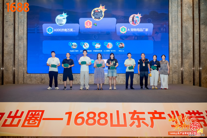 “山东优品 实力出圈” 1688山东产业带培育计划圆满落幕