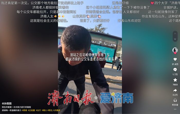 轮椅上的泉城暖途照亮“人文公交”初心