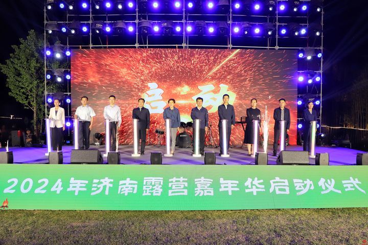 走，“趣”露营 “泉在济南·营在五一”2024年济南露营嘉年华活动启动