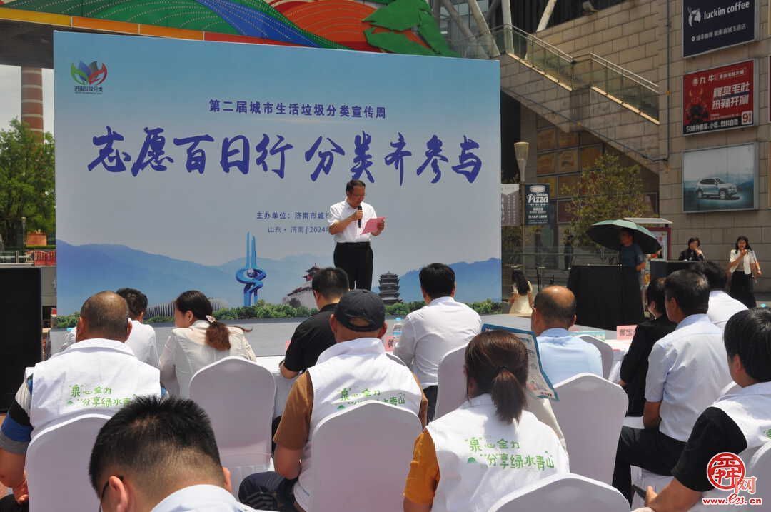 济南市第二届城市生活垃圾分类宣传周“志愿百日行”活动启动