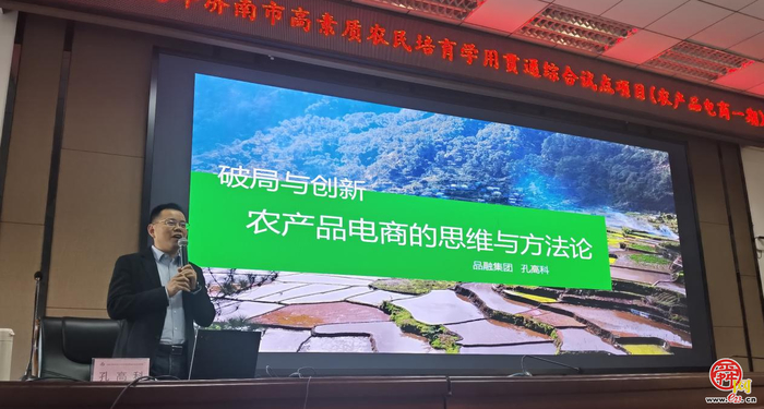电商培训赋能新农人 助力“土特产”出圈
