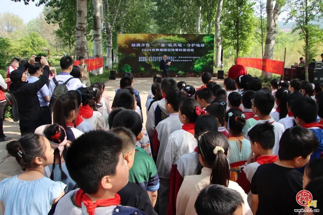“绿满齐鲁 ——‘森’临其境·守护地球”