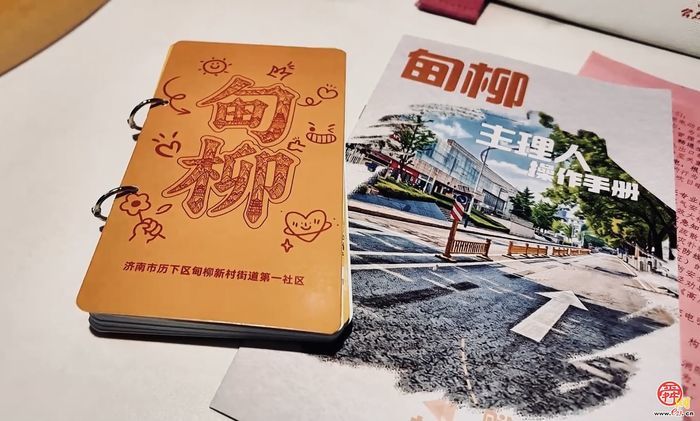 社区方寸间，皆是家模样丨活页“口袋书”串起社区大资源