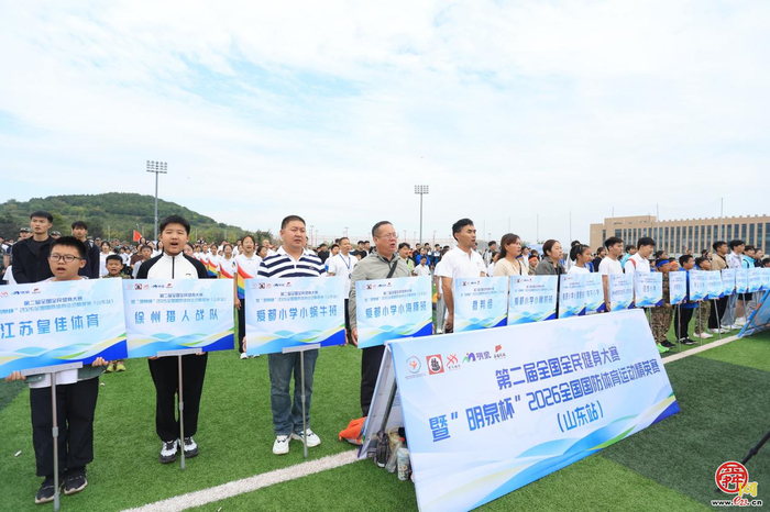第二届全国全民健身大赛暨“明泉杯”2026全国国防体育运动锦标赛（山东站）圆满落幕