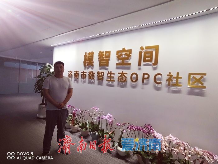 一人一公司，一城一生态 济南数智赋能创业者“一人成军”