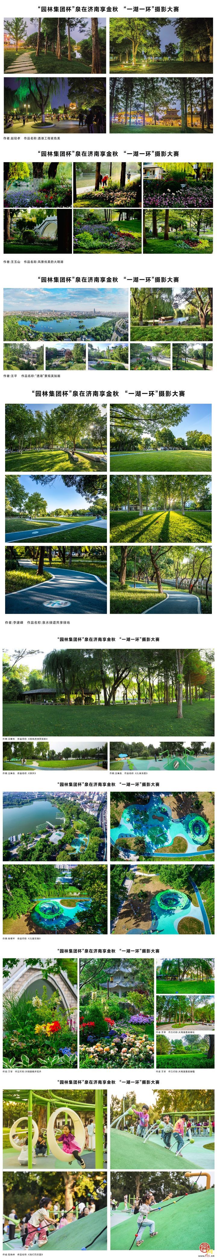 园林集团杯“一湖一环”摄影展在大明湖景区开展