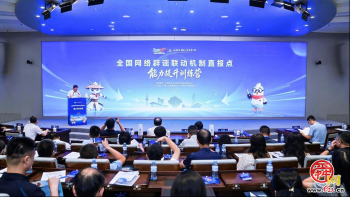 深化交流 互鉴凝聚 共治合力 全国网络辟谣联动机制直报点能力提升训练营在青岛举办