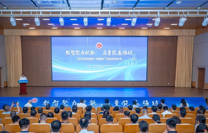 2026年济南市“质量月”活动精彩开启