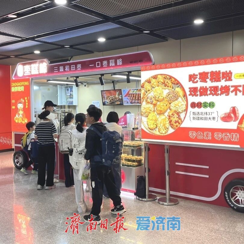 国潮馅饼、零食小栈……济南地铁站解锁更多美食