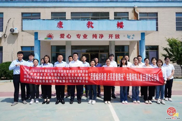 党建引领践初心 关爱特殊儿童主题党日活动圆满完成