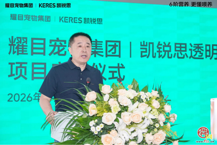 以智造赋能 6 阶精准营养，耀目宠物集团丨凯锐思透明工厂正式启动！