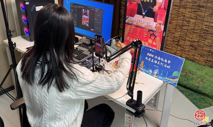 2024济南电商季持续升温 电商特色直播专场赋能电商新生态