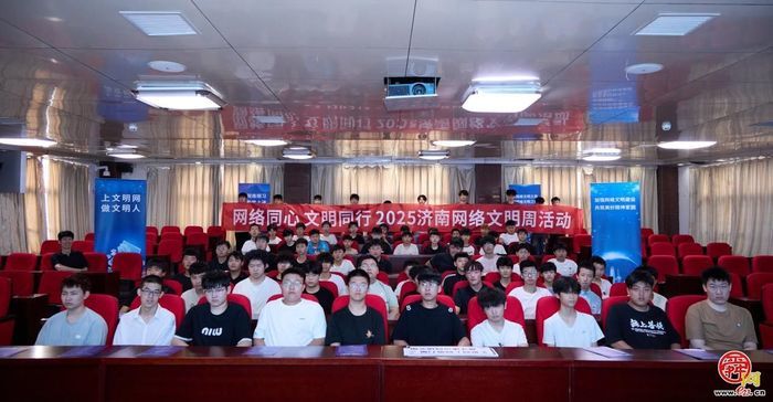 职业教育与前沿科技深度融合 2025济南网络文明周进校园活动走进 山东蓝翔技师学院