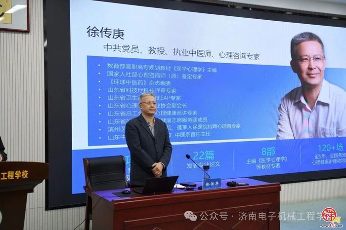 调整“心”状态，助力新时代? —— 济南电子机械工程学校成功举行心理健康专题讲 座